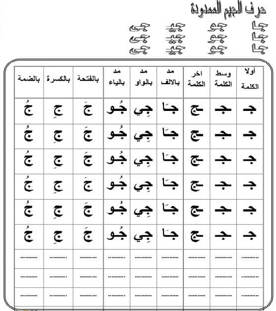 اوراق عمل حرف ج