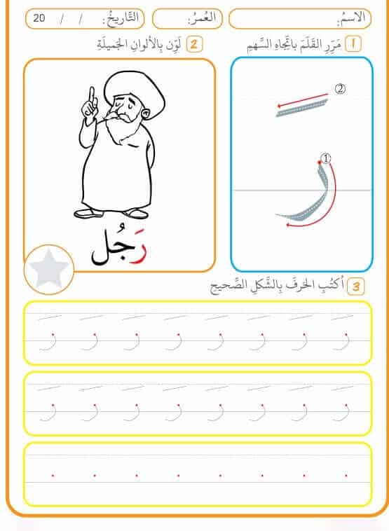 ورقة عمل حرف ر الراء ملزمتي