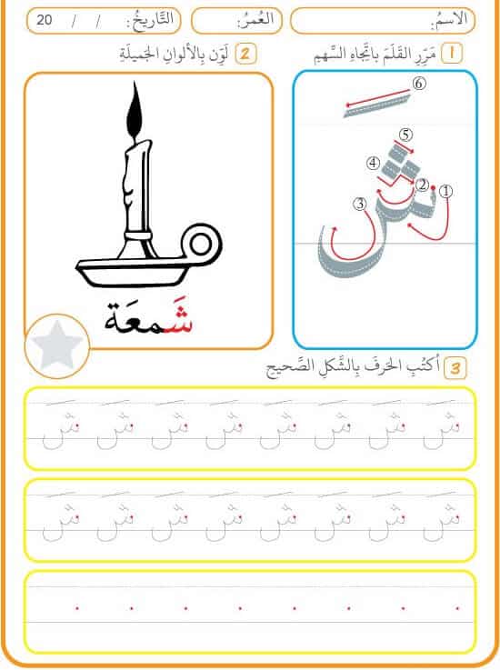 ورقة عمل حرف السين لرياض الاطفال