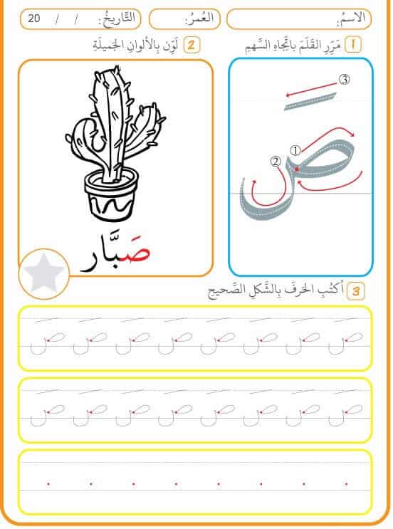 ورقه عمل حرف أ