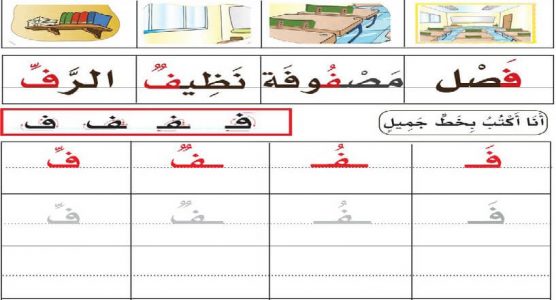 ورقة عمل حرف ف الفاء ملزمتي