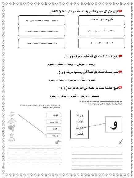 توزيعات حرف الواو