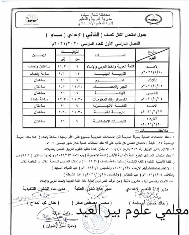 جدول امتحانات الصف الثاني الاعدادي 2021 الترم الأول | ملزمتي